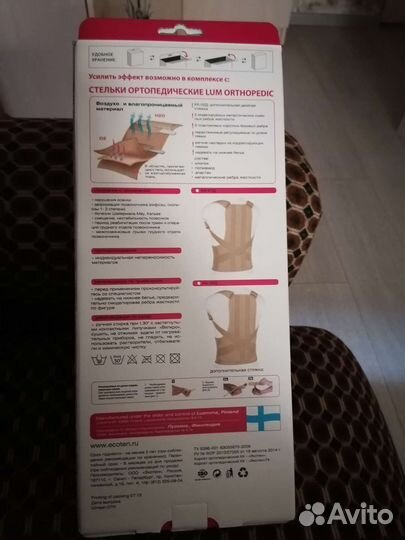 Корректор осанки детский, корсет