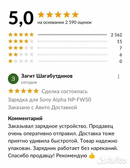 Зарядка для Sony Alpha NP-FW50