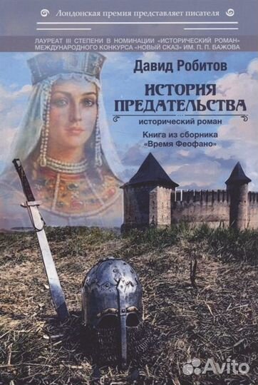 История предательства