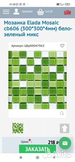 Плитка мозаика