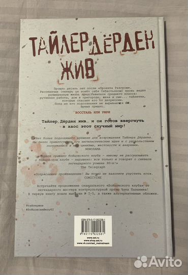 Бойцовский клуб 2. книга 1