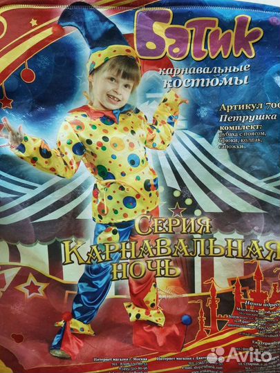 Карнавальный костюм петрушки