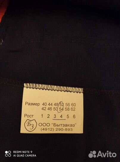 Костюм рабочий