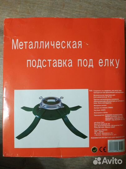 Подставка под ёлку