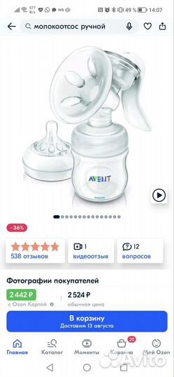 Молокоотсос avent ручной