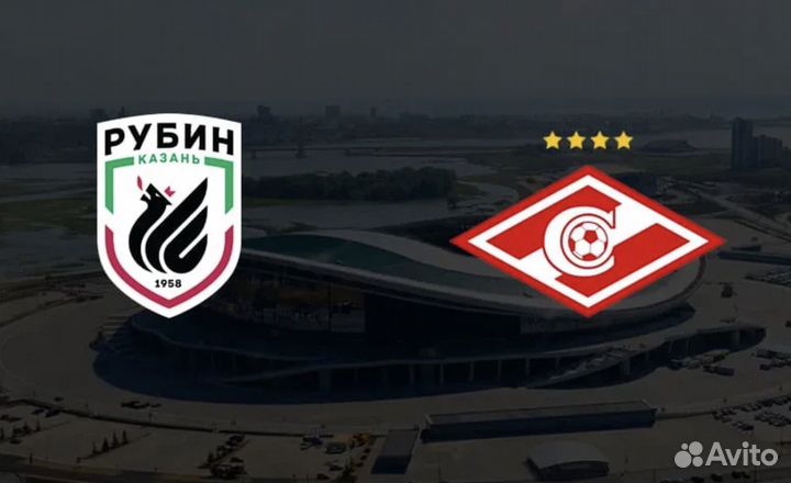 Билеты Рубин-Спартак Москва