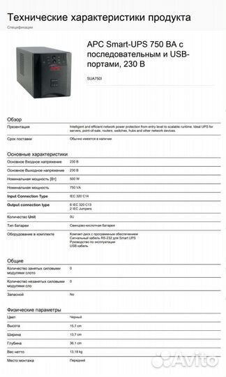 Ибп APC Smart 750VA SUA750I