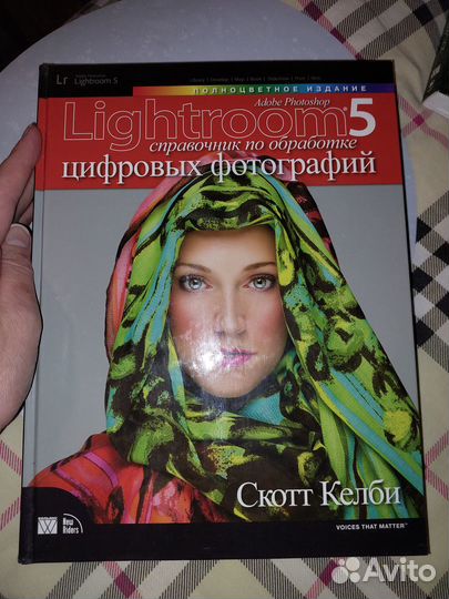 Lightroom5 справочник по обработке цифровых фото