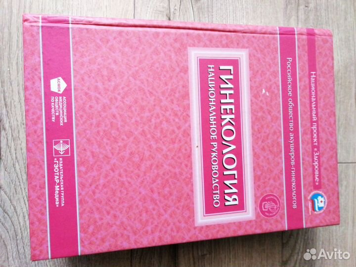 Акушерство и Гинекология