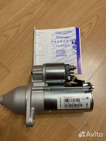 Стартер 21100-3708010-81
