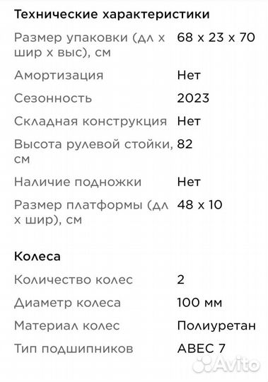 Трюковой самокат