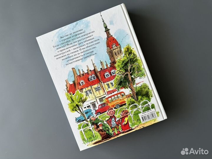 Муфта, Полботинка и Моховая Борода