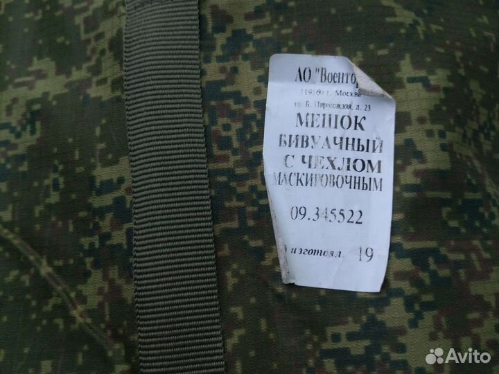 Мешок бивуачный спн