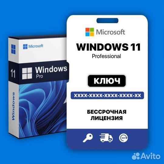 Microsoft Windows 11 Pro ритейл ключ