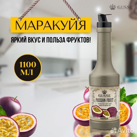Основы для напитков Маракуйя, Сиропы 