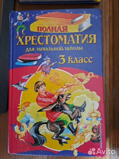 Хрестоматия