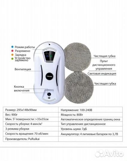 Робот мойщик окон