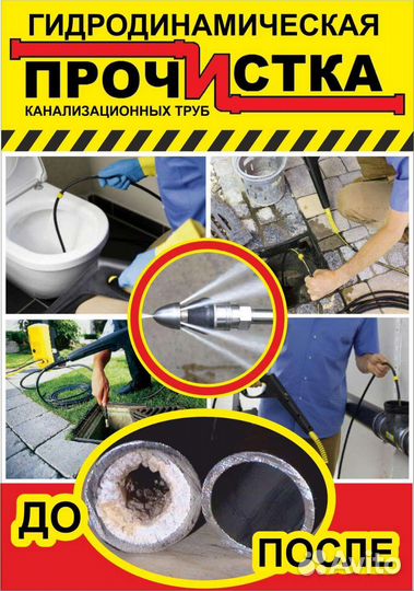 Сантехник,Устранение засора,Прочистка канализации