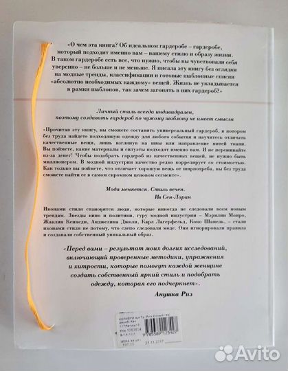 Книга, Умный гардероб. Аннушка Риз