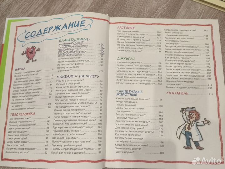 Детская энциклопедия
