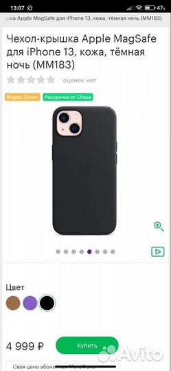 Чехол на iPhone 13