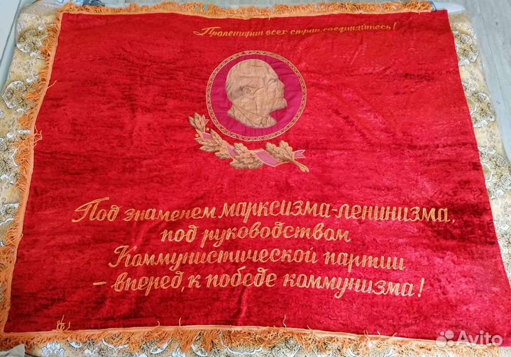 Знамя бархат СССР