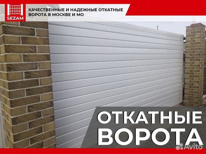 Ворота откатные под ключ