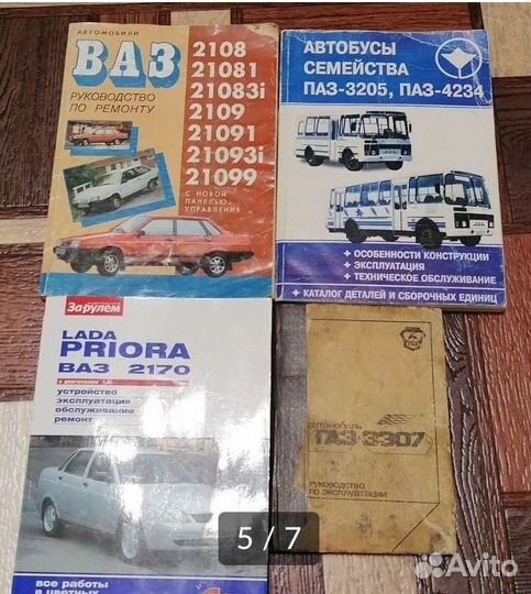 Автомобили, руководство по эксплуатации и ремонту