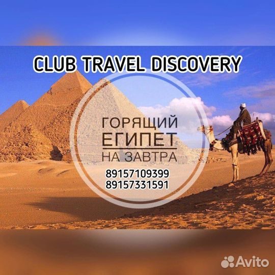 Горящие туры в египет