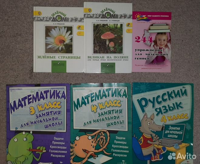 Планета знаний и др пособия для начальной школы