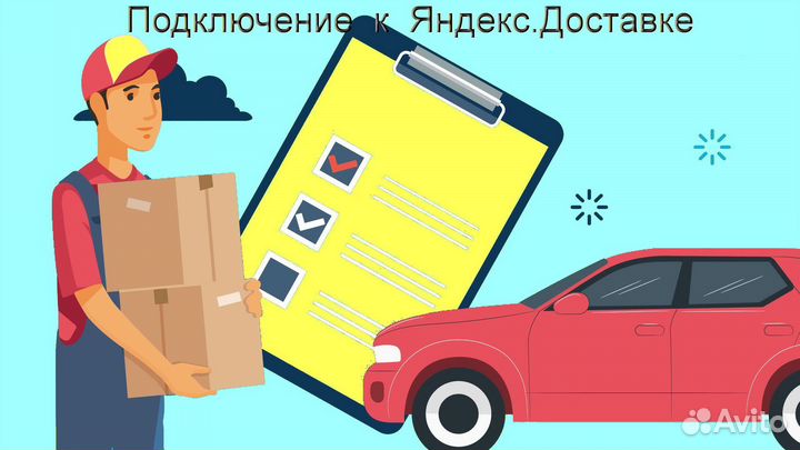 Работа в Яндекс.Доставка не аренда регистрация