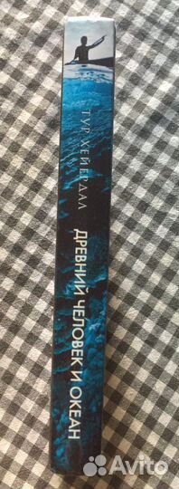 Книга Хейердал