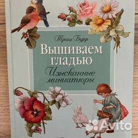 Книги по вышиванию купить в интернет-магазине Леонардо Казахстан