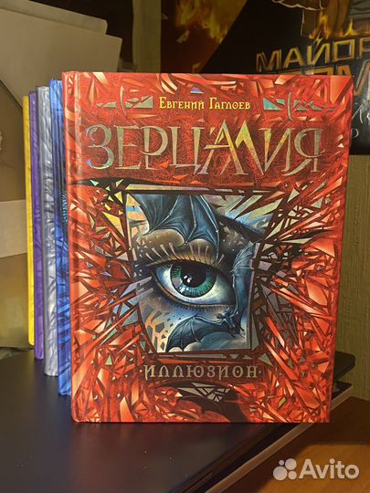 Книги Зерцалия 5 частей