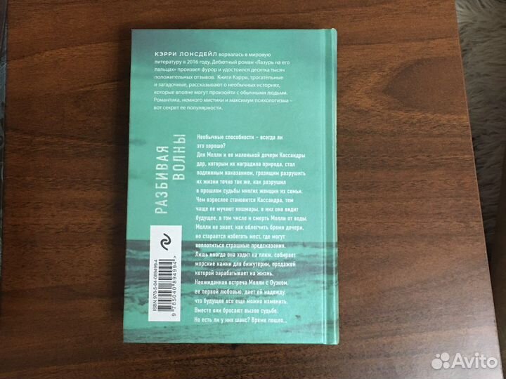 Книга разбивая волны