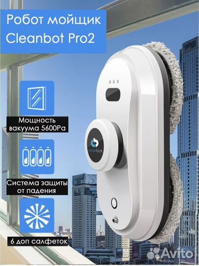 Робот мойщик окон в аренду