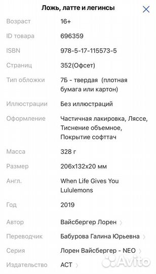 Лорен Вайсбергер. Ложь, латте и легинсы