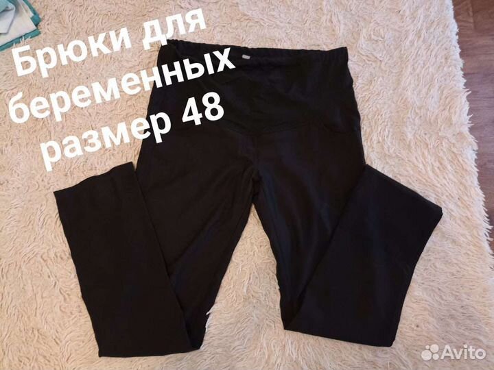 Одежда для беременных