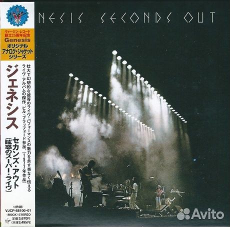 Genesis - Seconds Out (2CD, Japan)
