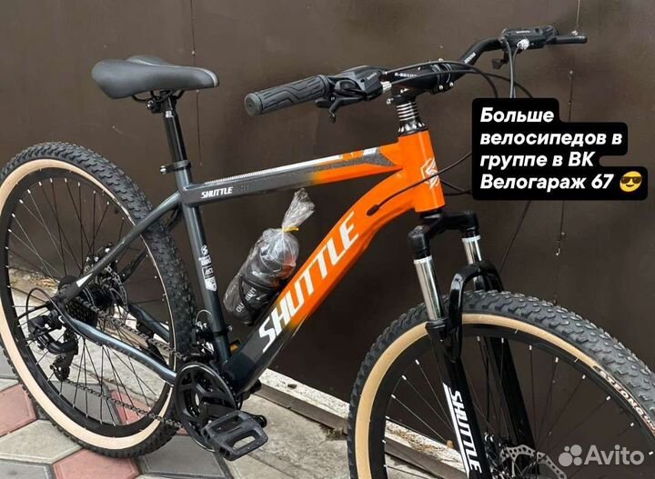 Велосипед горный Shuttle 27.5