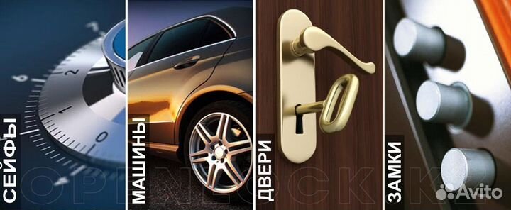 Вскрытие замков, Открыть машину, открыть авто