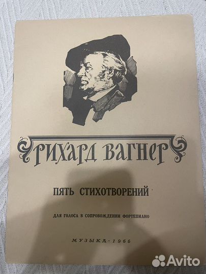 Вагнер. Ноты