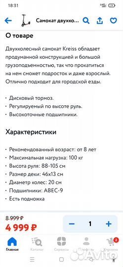 Самокат Kreiss двухколесный