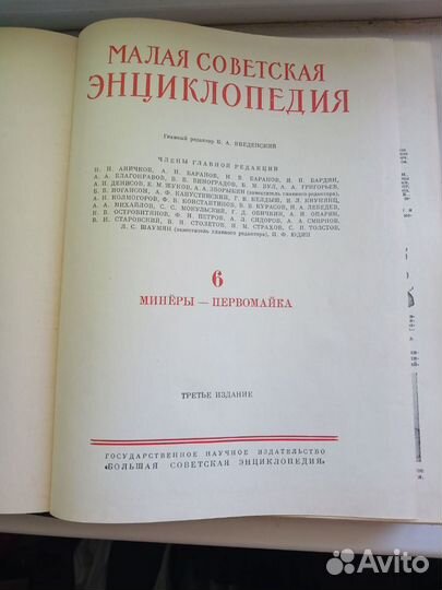 Книга Малая советская энциклопедия 1959 г. Т. 6