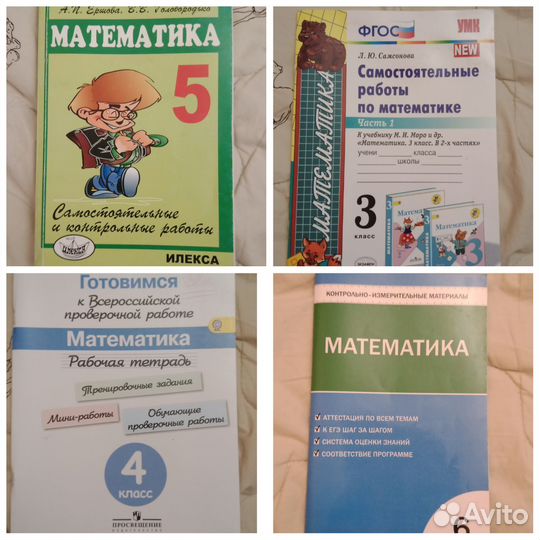 Контрольные математика 5 Ершова и др