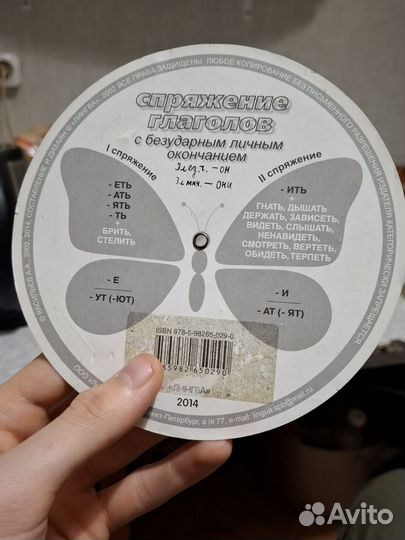 Спряжение глаголов