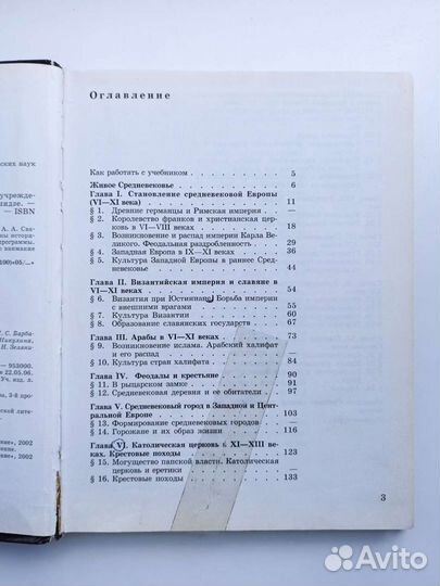 Учебник по истории 6 класс