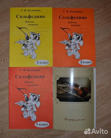 Рабочая тетрадь по сольфеджио Калинина 1,2 класс