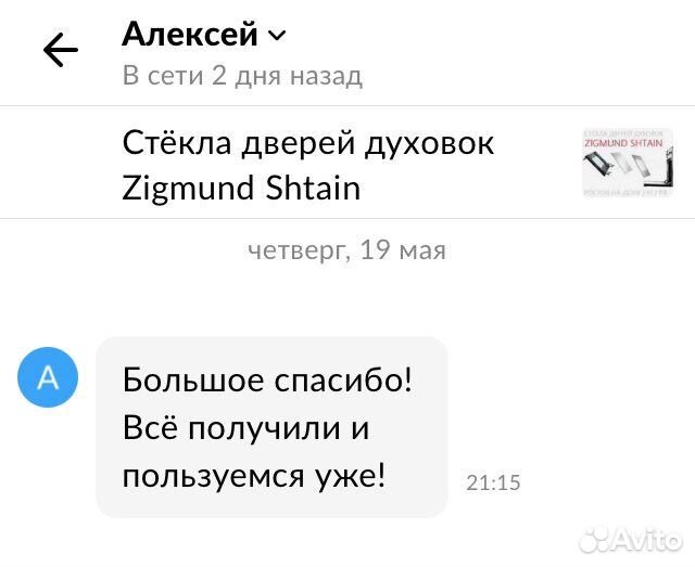 Стёкла дверей духовок Zigmund Shtain