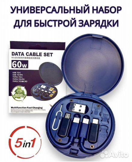Быстрая зарядка для телефона набор универсальный